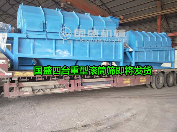 重型滚筒筛 重型滚筒筛